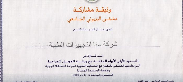 1st, Seminar on Bladder Tumors - Beyroni Hospital 2009